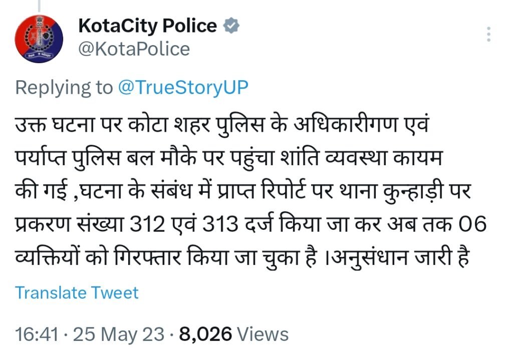 कोटा पुलिस का ट्वीट